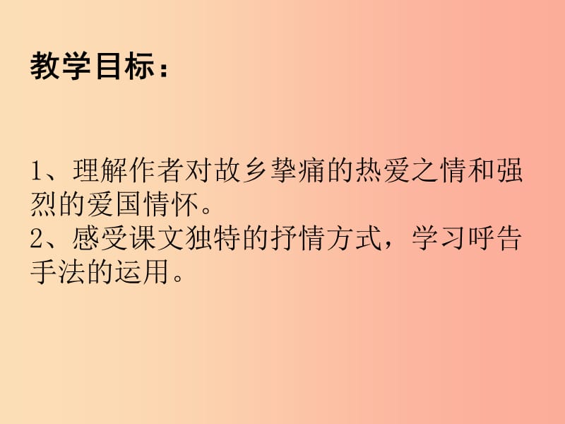 辽宁省七年级语文下册 第二单元 7 土地的誓言课件 新人教版.ppt_第2页