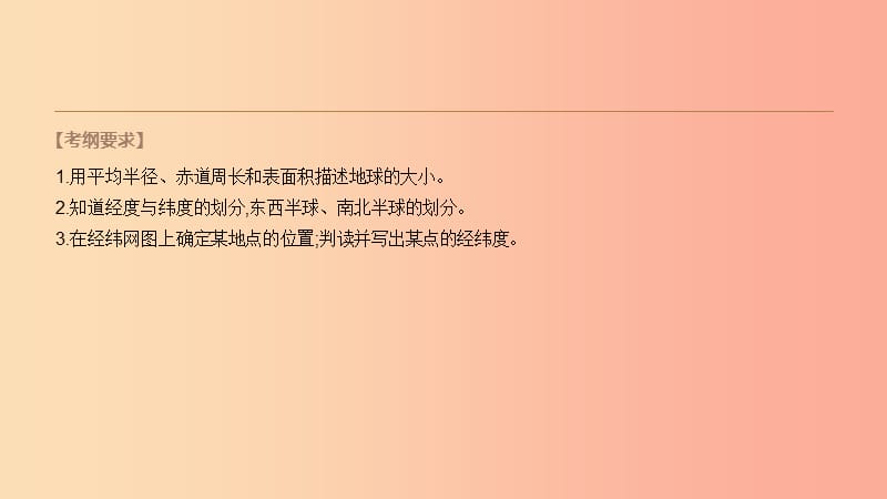 内蒙古包头市2019年中考地理一轮复习 七上 第01课时 地球和地球仪课件 新人教版.ppt_第2页