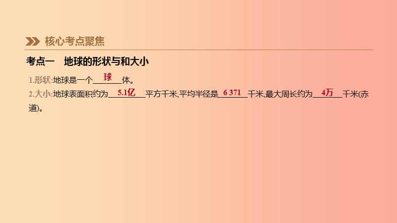 内蒙古包头市2019年中考地理一轮复习 七上 第01课时 地球和地球仪课件 新人教版.ppt_第3页