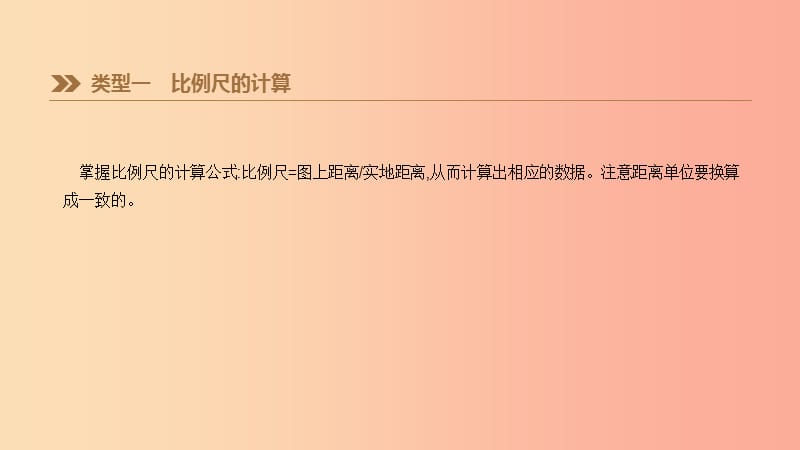 江苏省2019年中考地理 专题复习2 地理计算课件.ppt_第2页