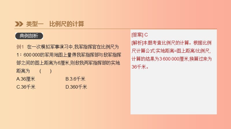 江苏省2019年中考地理 专题复习2 地理计算课件.ppt_第3页