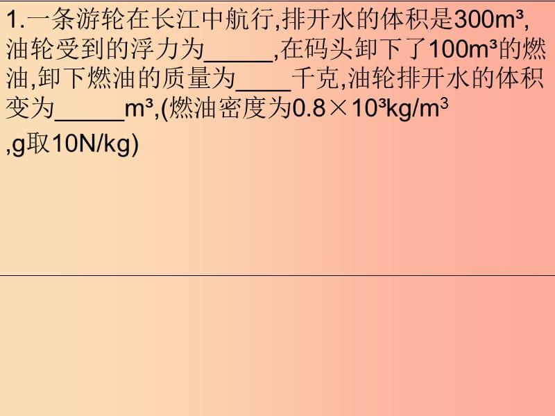 内蒙古巴彦淖尔市八年级物理下册 10.3物体的浮沉条件及应用课件（新版）教科版.ppt_第1页