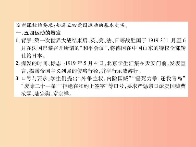 八年级历史上册 练习手册 第4单元 新民主主义革命的开始 第13课 五四运动课件 新人教版.ppt_第2页