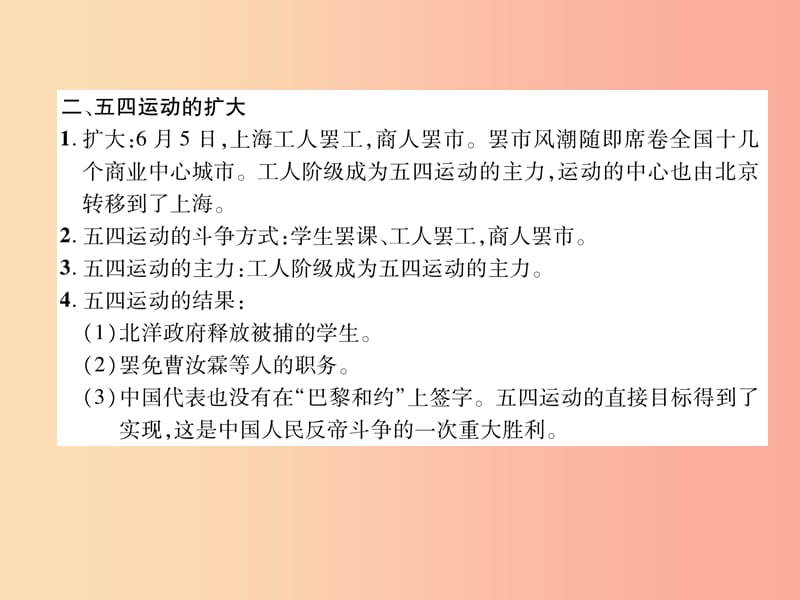 八年级历史上册 练习手册 第4单元 新民主主义革命的开始 第13课 五四运动课件 新人教版.ppt_第3页