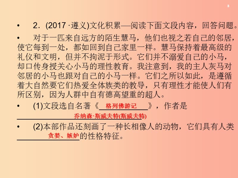 （遵义专版）2019中考语文 第2部分 积累与运用 专题3 文化积累复习课件.ppt_第3页