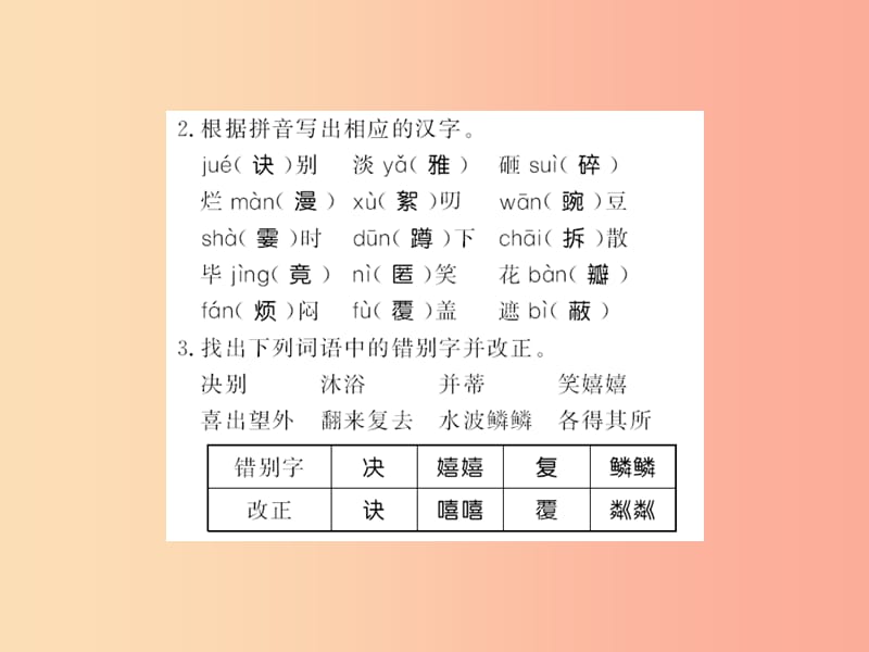 （襄阳专版）2019年七年级语文上册 第二单元基础必刷题（二）习题课件 新人教版.ppt_第2页