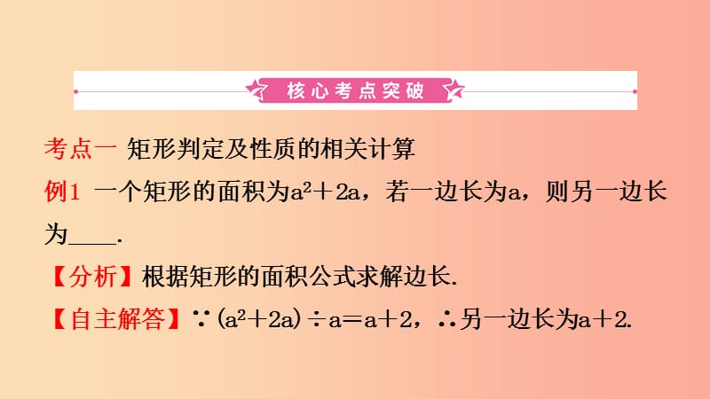 河南省2019年中考数学总复习第五章四边形第二节矩形菱形正方形课件.ppt_第2页