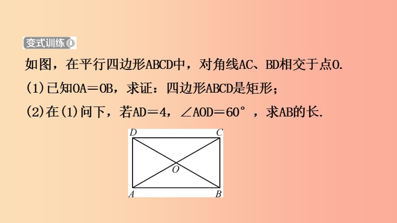 河南省2019年中考数学总复习第五章四边形第二节矩形菱形正方形课件.ppt_第3页