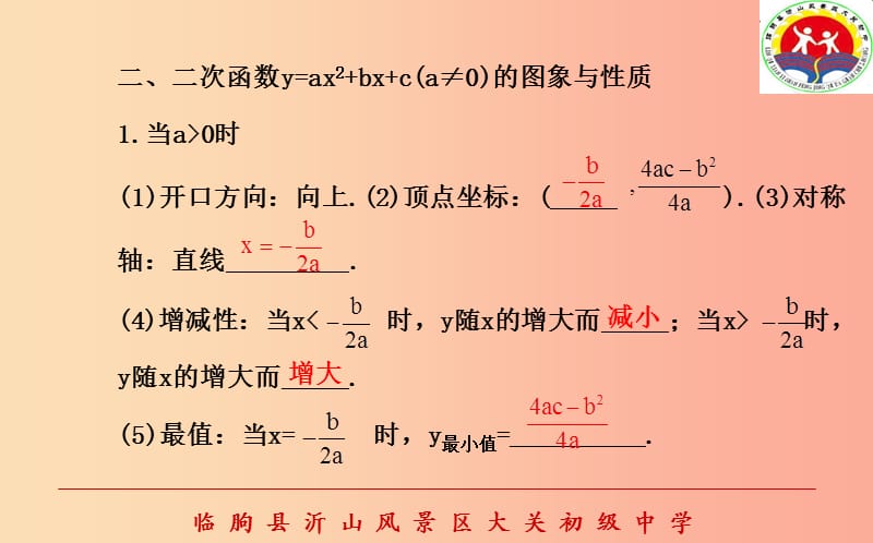 山东省中考数学 二次函数复习课件.ppt_第3页