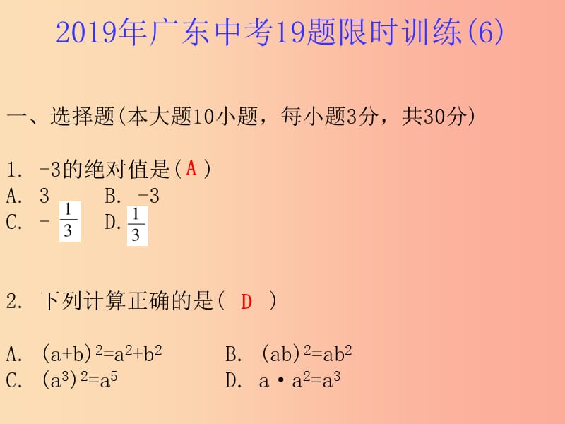 广东省2019年中考数学总复习19题限时训练6课件.ppt_第1页