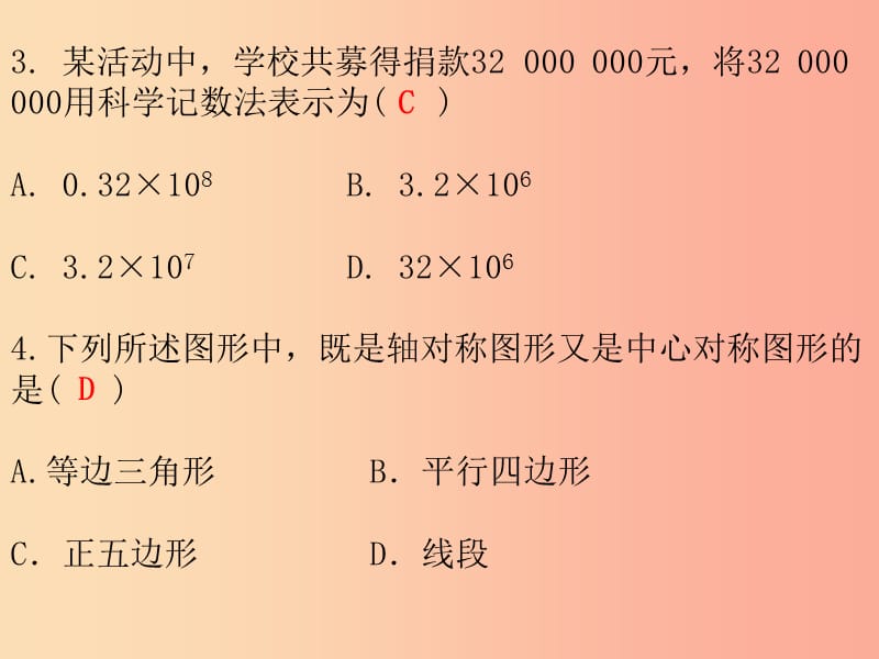 广东省2019年中考数学总复习19题限时训练6课件.ppt_第2页