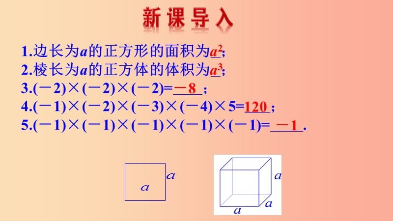 七年级数学上册第二章有理数2.11有理数的乘方课件新版华东师大版.ppt_第3页