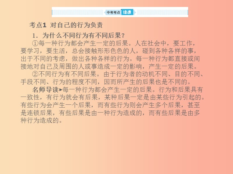 山东省2019年中考道德与法治 第十单元 在社会生活中学会选择课件.ppt_第3页