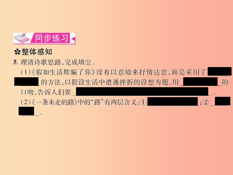 （遵义专版）2019年九年级语文上册 第一单元 4 外国诗两首习题课件 语文版.ppt_第3页