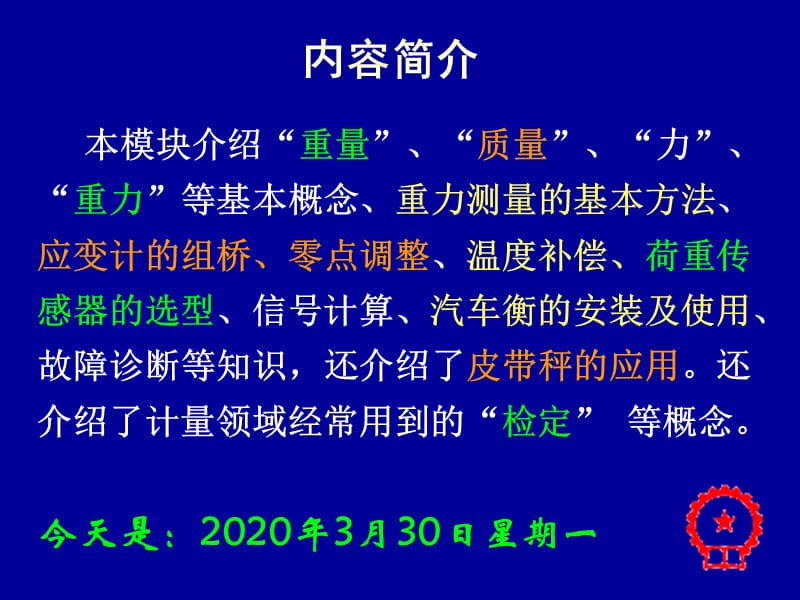 模块二、重量检测.ppt_第2页