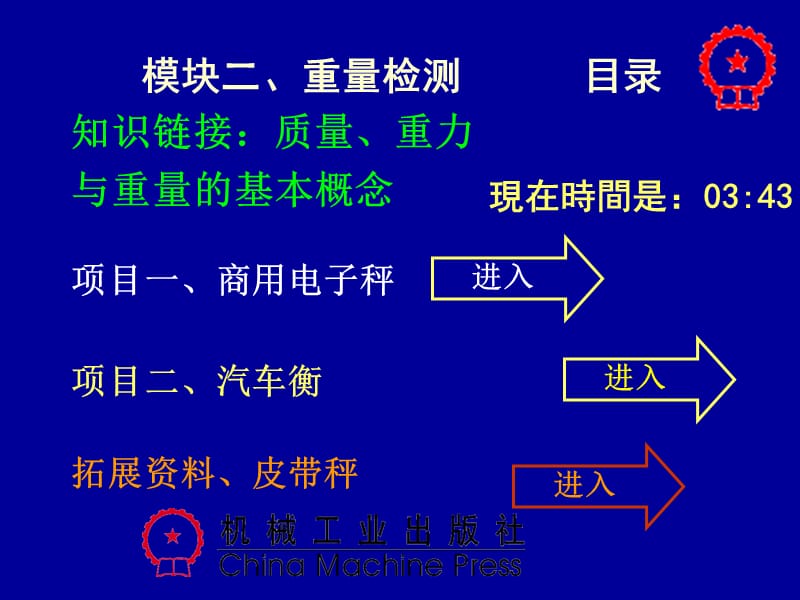 模块二、重量检测.ppt_第3页