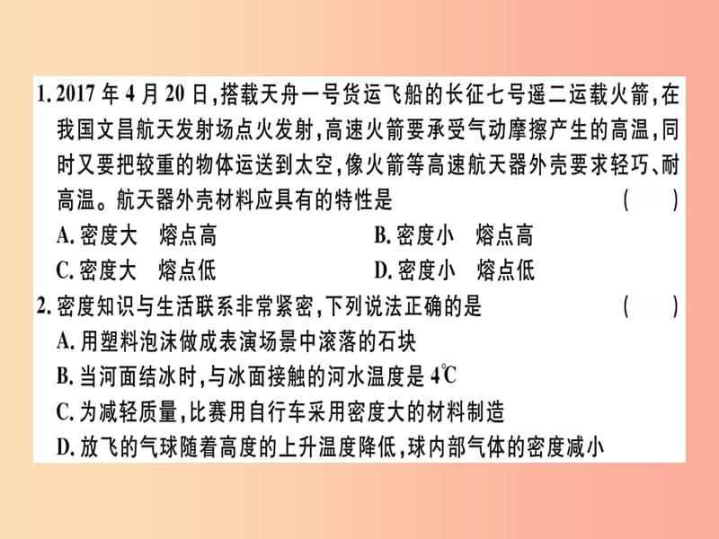 广东专用2019年八年级物理上册第六章第4节密度与社会生活8分钟小练习课件 新人教版.ppt_第1页