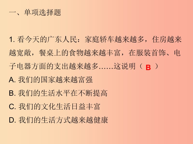 九年级道德与法治上册 第1单元 感受时代脉动 第1课 认识社会巨变 第1站我们生活的变迁课件 北师大版.ppt_第2页