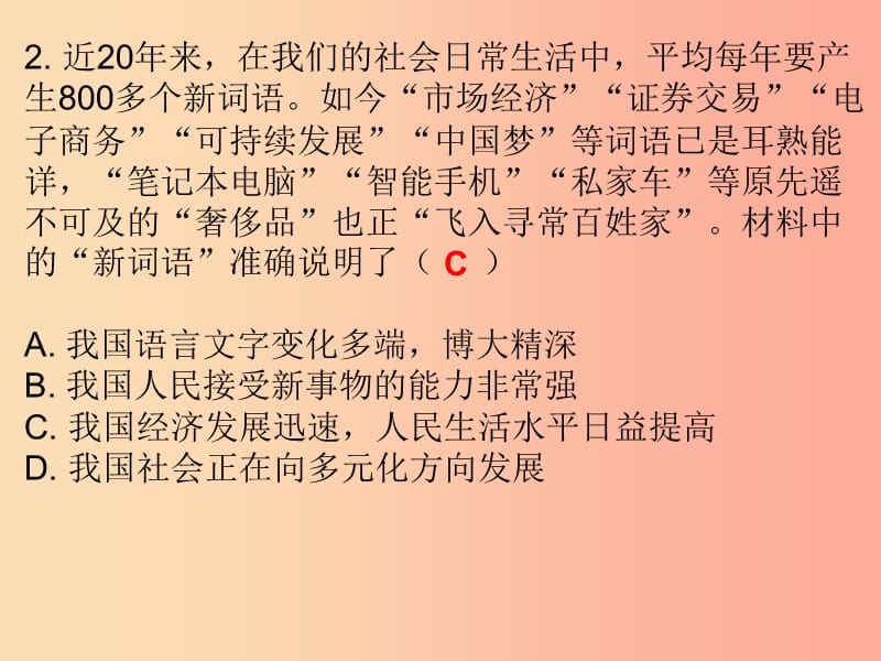 九年级道德与法治上册 第1单元 感受时代脉动 第1课 认识社会巨变 第1站我们生活的变迁课件 北师大版.ppt_第3页