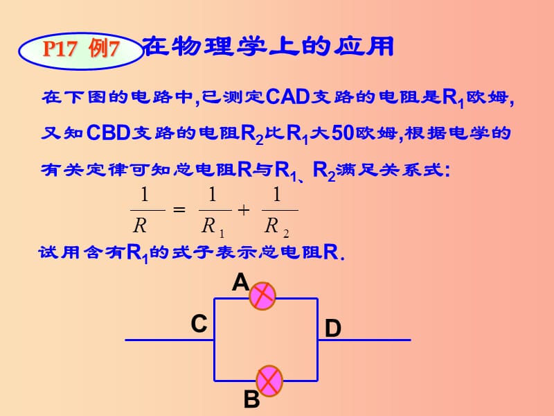 八年级数学下册 16.2.2 分式的加减课件2 （新版）华东师大版.ppt_第3页