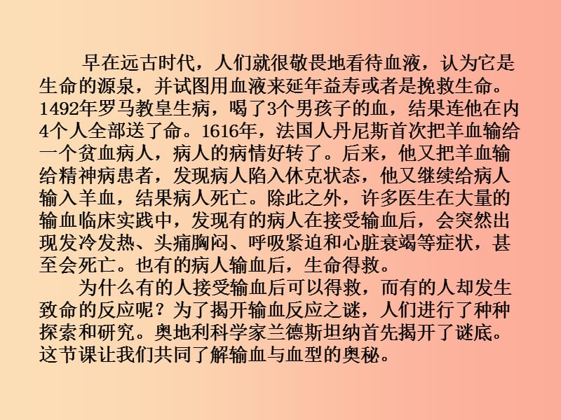 吉林省七年级生物下册4.4.4输血与血型课件-新人教版.ppt_第1页