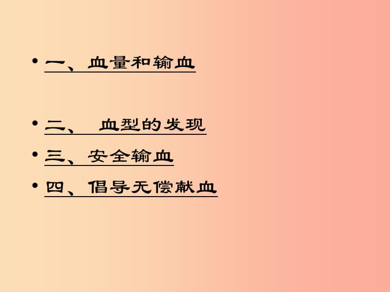 吉林省七年级生物下册4.4.4输血与血型课件-新人教版.ppt_第3页