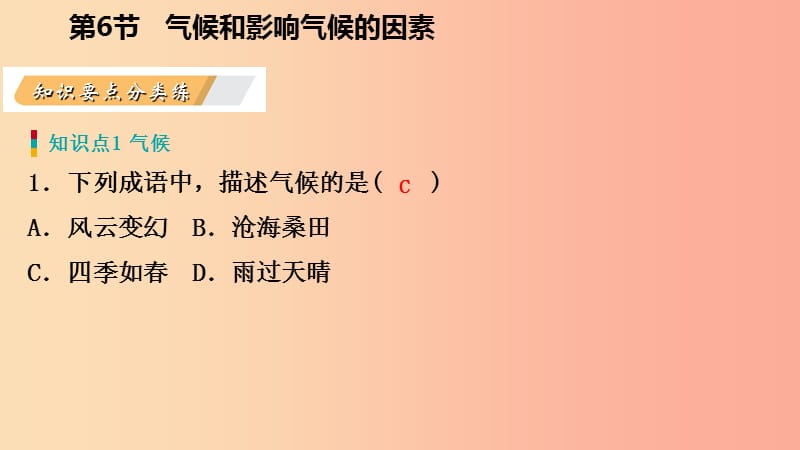 八年级科学上册 第2章 天气与气候 2.6 气候和影响气候的因素练习课件 （新版）浙教版.ppt_第3页