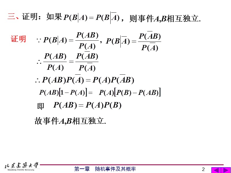 山东建筑大学概率论作业纸答案.ppt_第2页