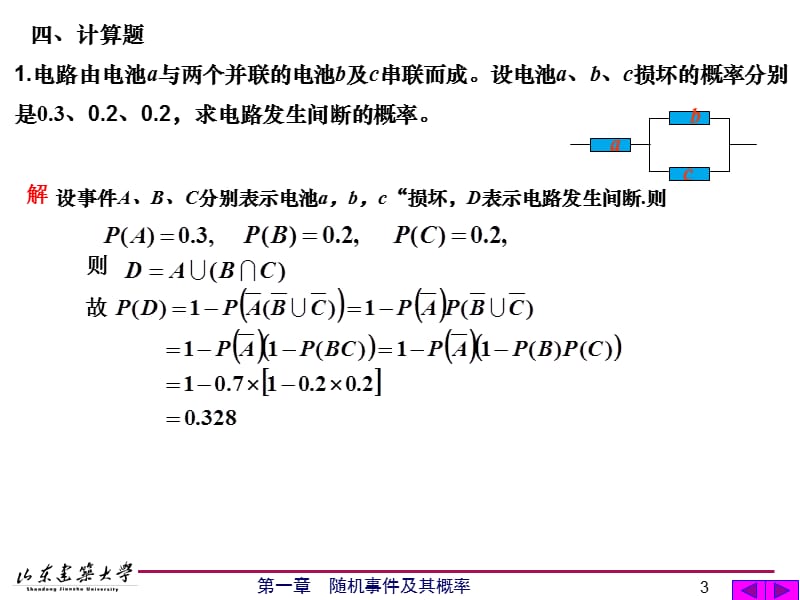 山东建筑大学概率论作业纸答案.ppt_第3页