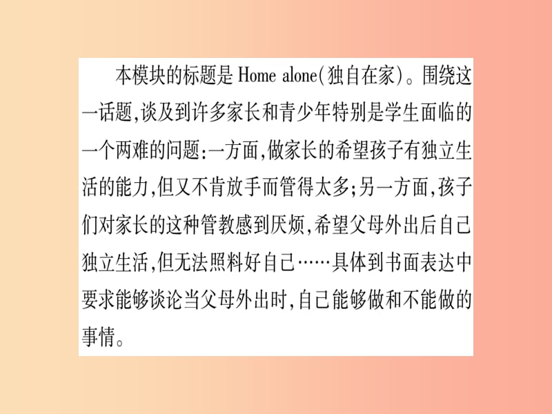 广西2019秋九年级英语上册 Module 4 Home alone写作指导及示范习题课件（新版）外研版.ppt_第2页