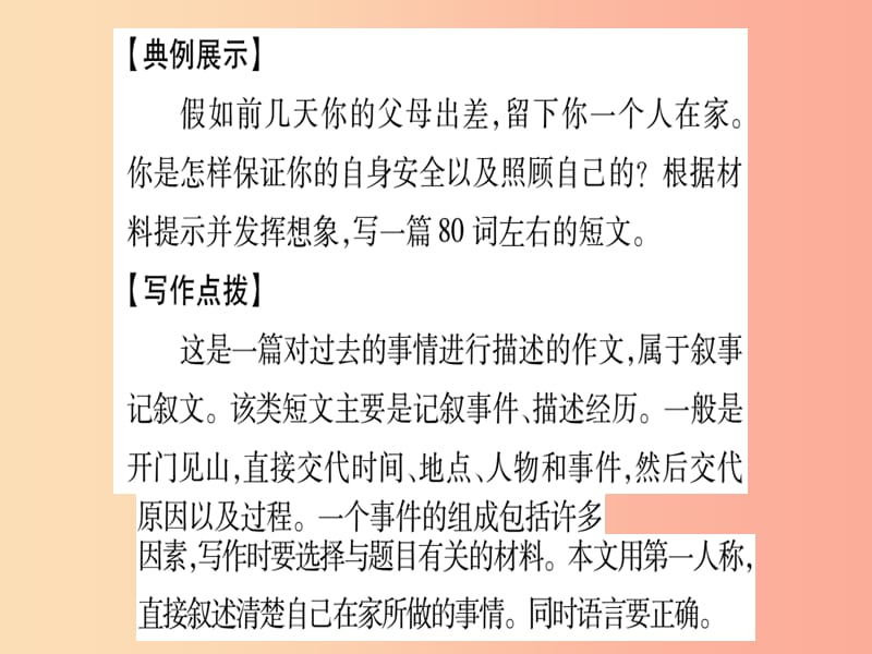 广西2019秋九年级英语上册 Module 4 Home alone写作指导及示范习题课件（新版）外研版.ppt_第3页