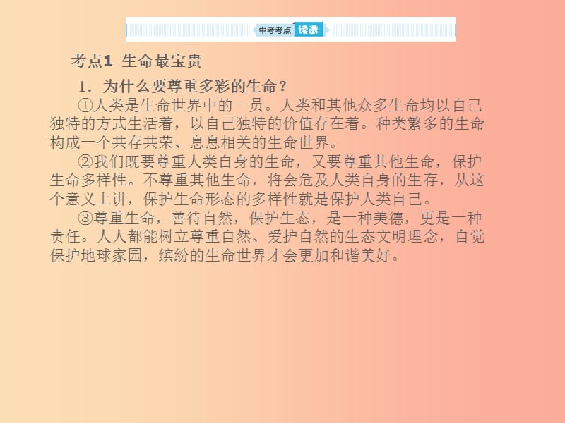 山东省2019年中考道德与法治 第八单元 珍爱生命 热爱生活课件.ppt_第3页