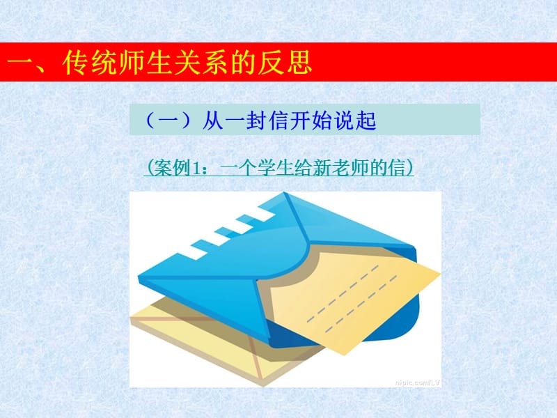 教师：平等中的首席课件.ppt_第2页