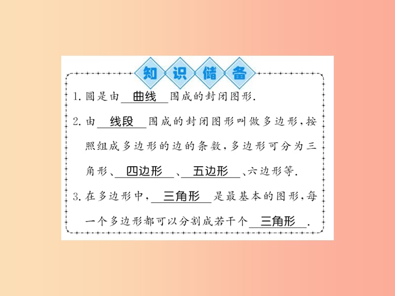 2019秋七年级数学上册 第4章 图形的初步认识 4.4 平面图形习题课件（新版）华东师大版.ppt_第2页