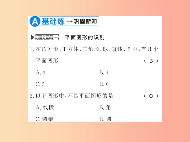 2019秋七年级数学上册 第4章 图形的初步认识 4.4 平面图形习题课件（新版）华东师大版.ppt_第3页