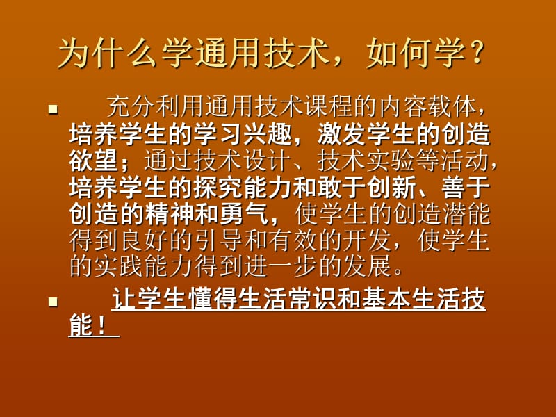 技术与设计1课件第一章.ppt_第3页