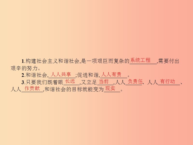 九年级政治全册 第二单元 共同富裕 社会和谐 2.3 共建美好和谐社会（第2课时）习题课件 粤教版.ppt_第2页