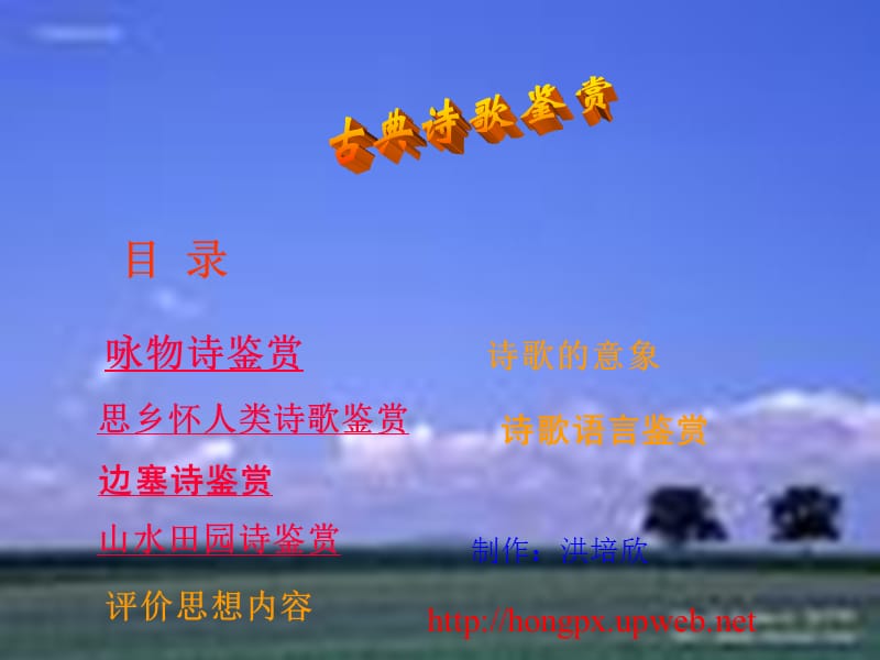 古典诗歌鉴赏高考.ppt_第2页