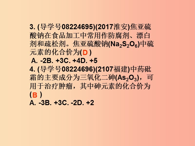 广东省2019年中考化学复习第二部分物质构成的奥秘第三节化学式和化合价作业本课件.ppt_第3页