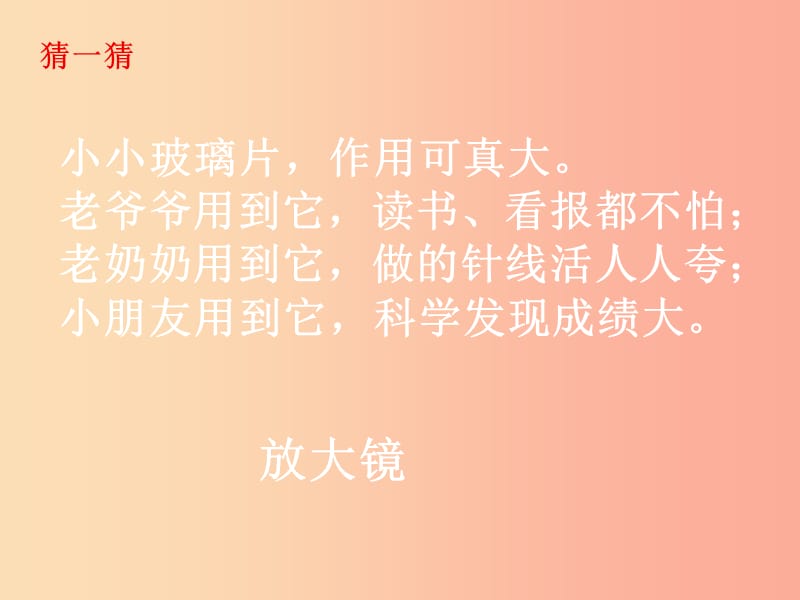 湖南省八年级物理上册 5.2生活中的透镜课件 新人教版.ppt_第1页