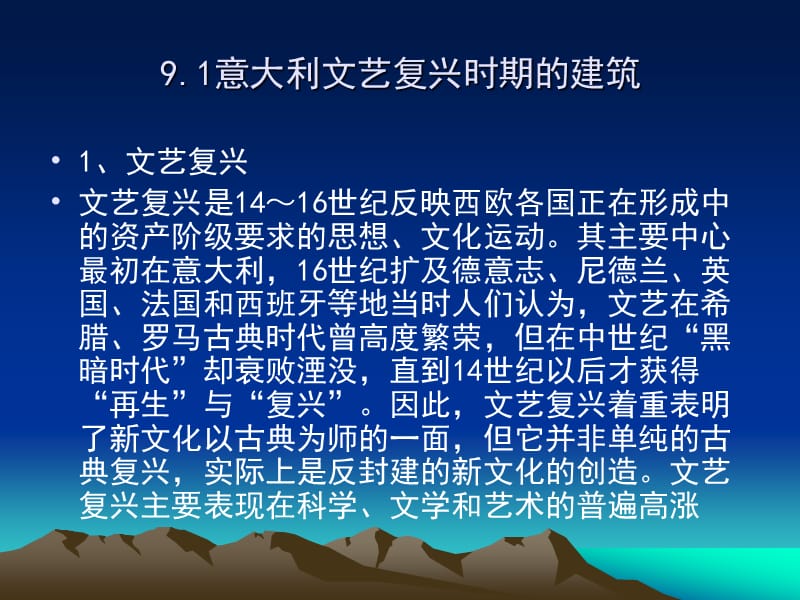 欧洲1518世纪建筑.ppt_第2页