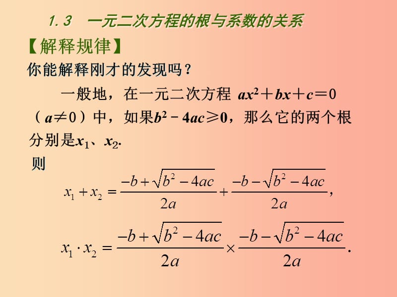 九年级数学上册第1章一元二次方程1.3一元二次方程的根与系数的关系课件新版苏科版.ppt_第3页