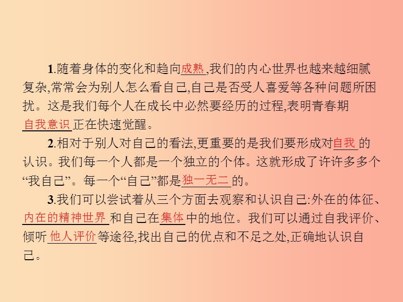 七年级政治上册 第二单元 认识自我 2.1 悦纳自己课件 粤教版.ppt_第3页