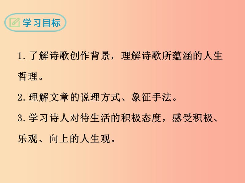 七年级语文下册 第五单元 19《外国诗二首》假如生活欺骗了你课件 新人教版.ppt_第2页