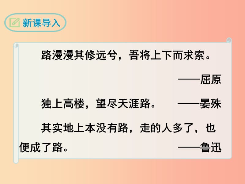 七年级语文下册 第五单元 19《外国诗二首》假如生活欺骗了你课件 新人教版.ppt_第3页