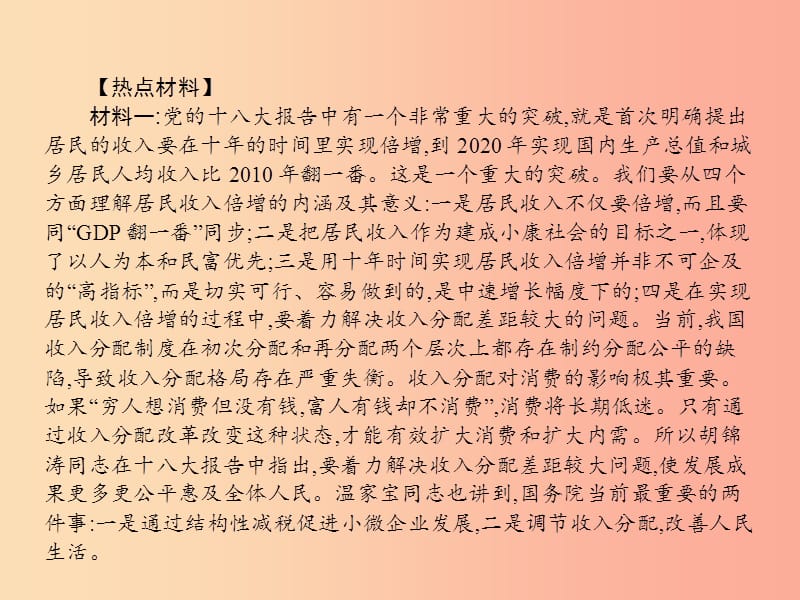 九年级政治全册第二单元财富论坛单元整合课件教科版.ppt_第3页