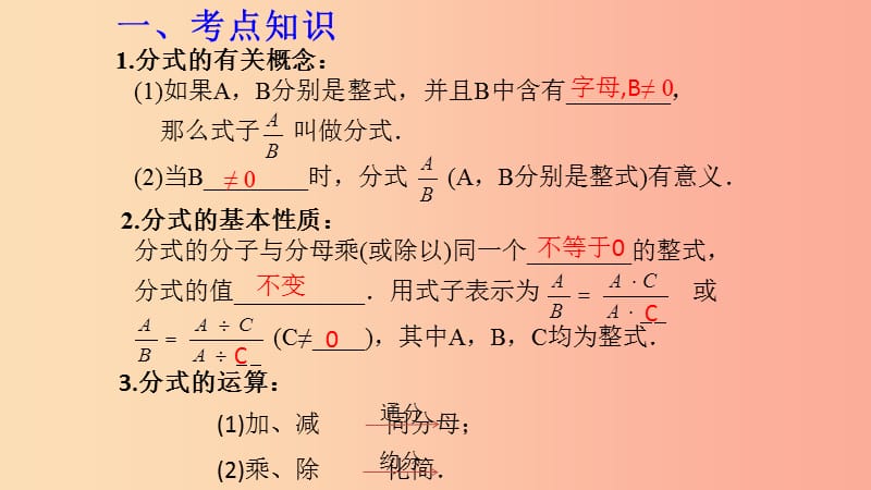 （湖北专用）2019中考数学新导向复习 第一章 数与式 第3课 分式课件.ppt_第2页