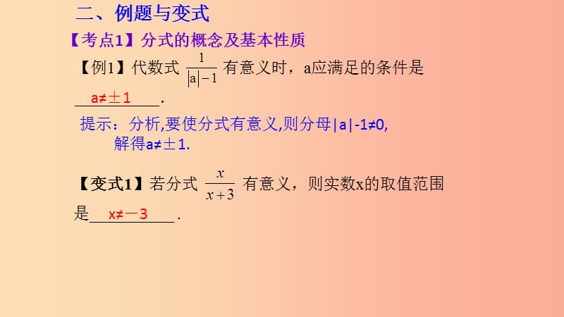 （湖北专用）2019中考数学新导向复习 第一章 数与式 第3课 分式课件.ppt_第3页