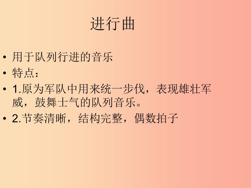 八年级音乐上册 第6单元《中华人民共和国国歌》课件2 花城版.ppt_第3页