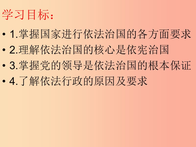 九年级道德与法治下册 第七单元 建设法治中国 第15课 全面推进依法治国 第2框《法治中国进行时》.ppt_第2页